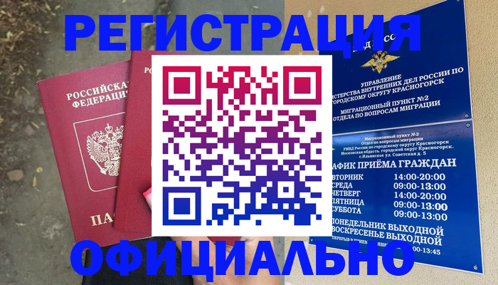 временная регистрация гарантия в Тихорецке