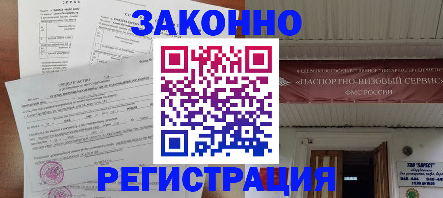 временная регистрация 2025 в Тихорецке