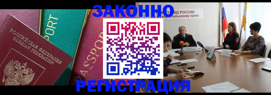 прописка в Тихорецке